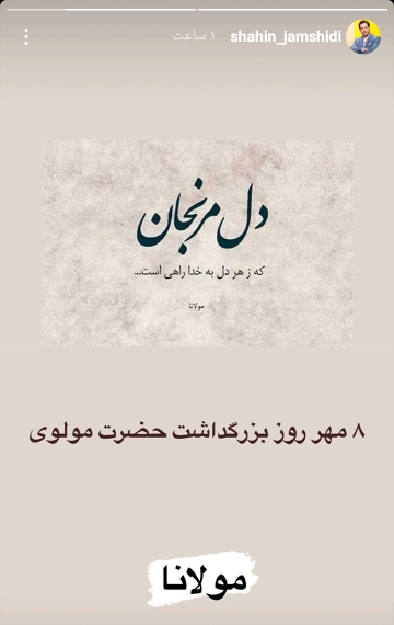 بزرگداشت مولوی