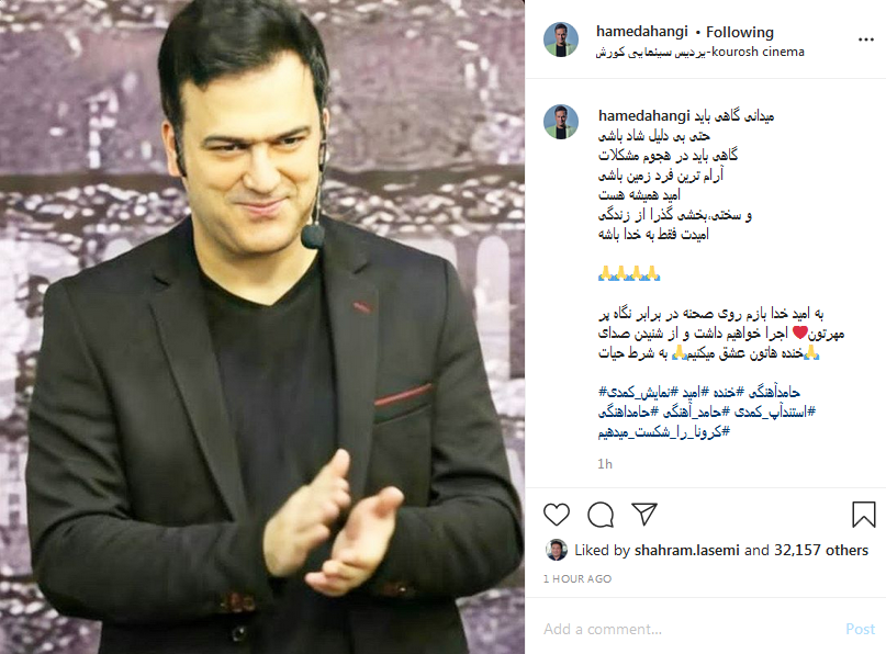 پست جدید حامد اهنگی