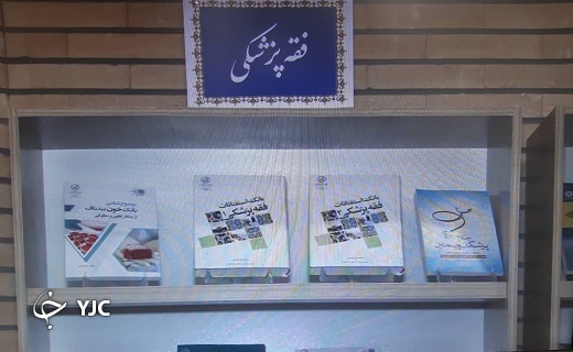 ترجمه ۲۵ عنوان کتاب در مرکز فقهی ائمه اطهار (ع) قم