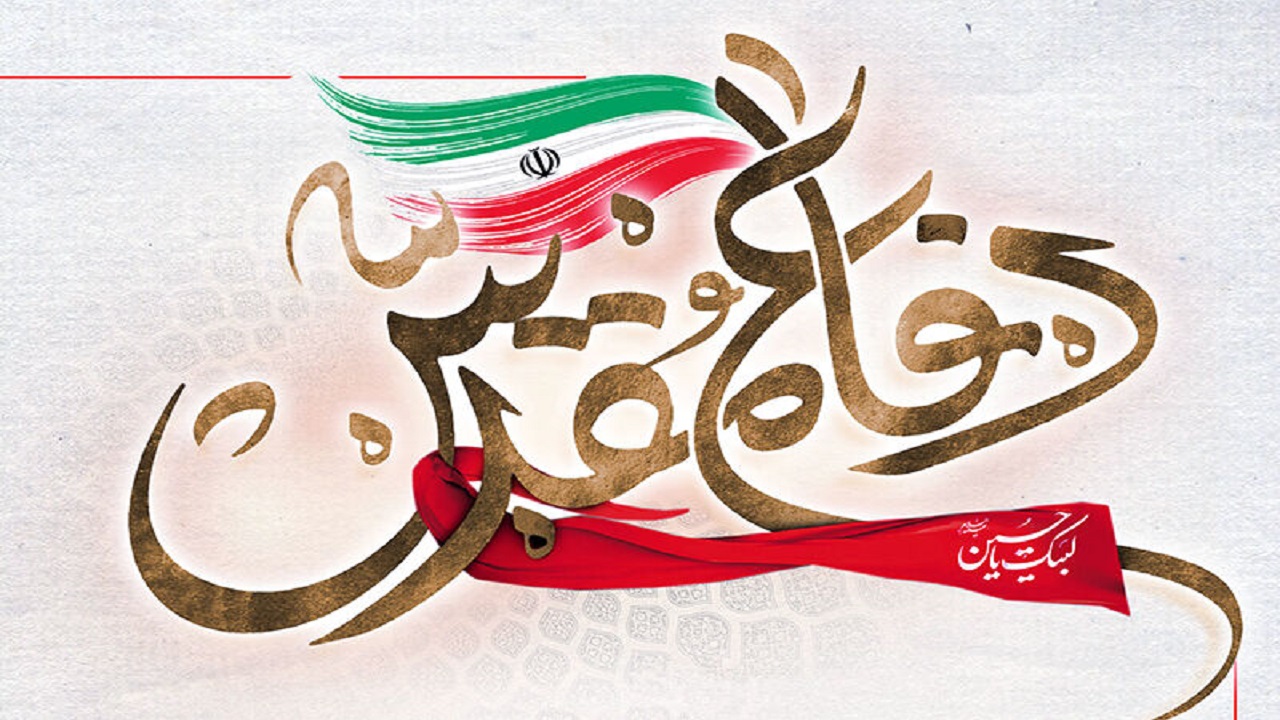 وحدت و همبستگی رمز پیروزی در دوران دفاع مقدس بود