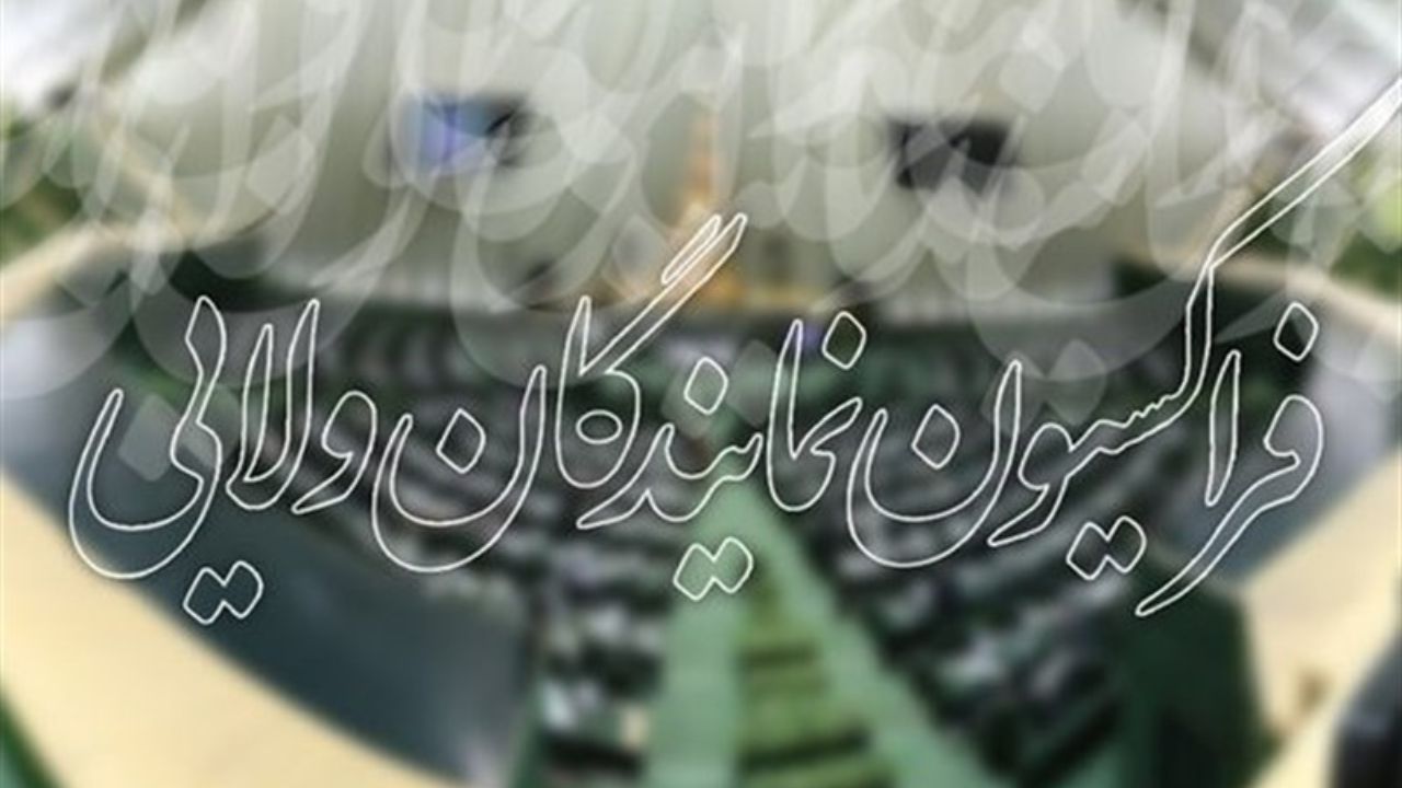 فراکسیون مستقلان ولایی در مجلس تشکیل شد