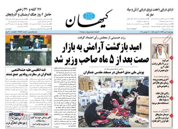 روزنامه های 9 مهر 99