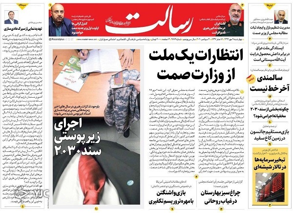 روزنامه های 9 مهر 99