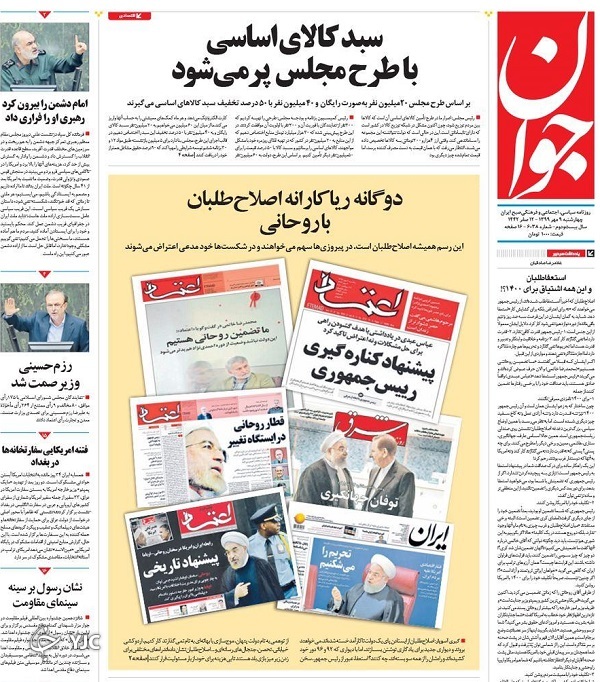 روزنامه های 9 مهر 99