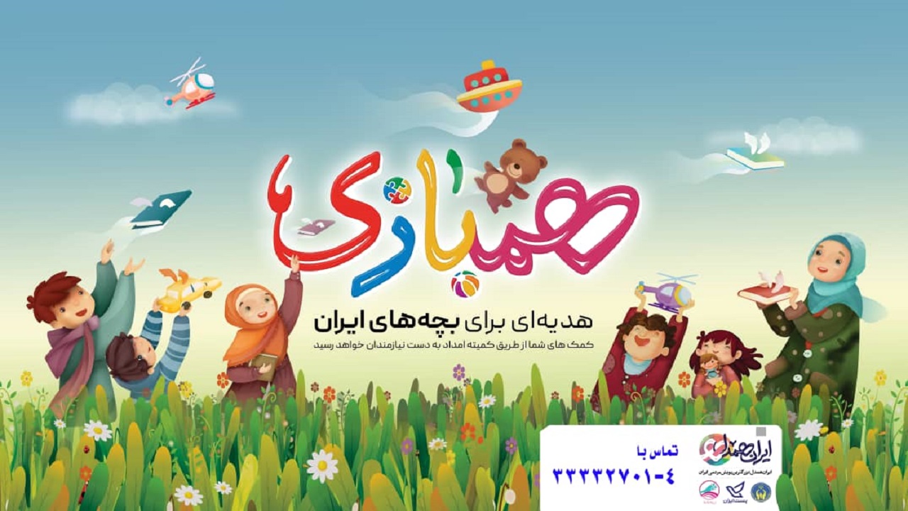 اجرای پویش ایران همدل با مشارکت اداره پست خوزستان