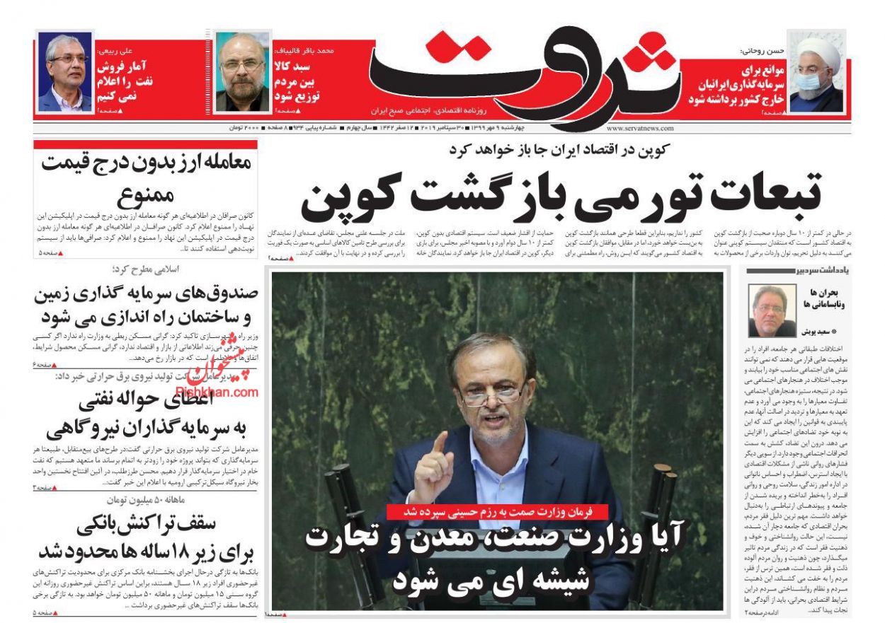 بازگشت کوپن تورم زا است/ صف نشینی دلالان برای خرید خودرو/ الزامات تعادل&zwnj;بخشی به بازار سرمایه