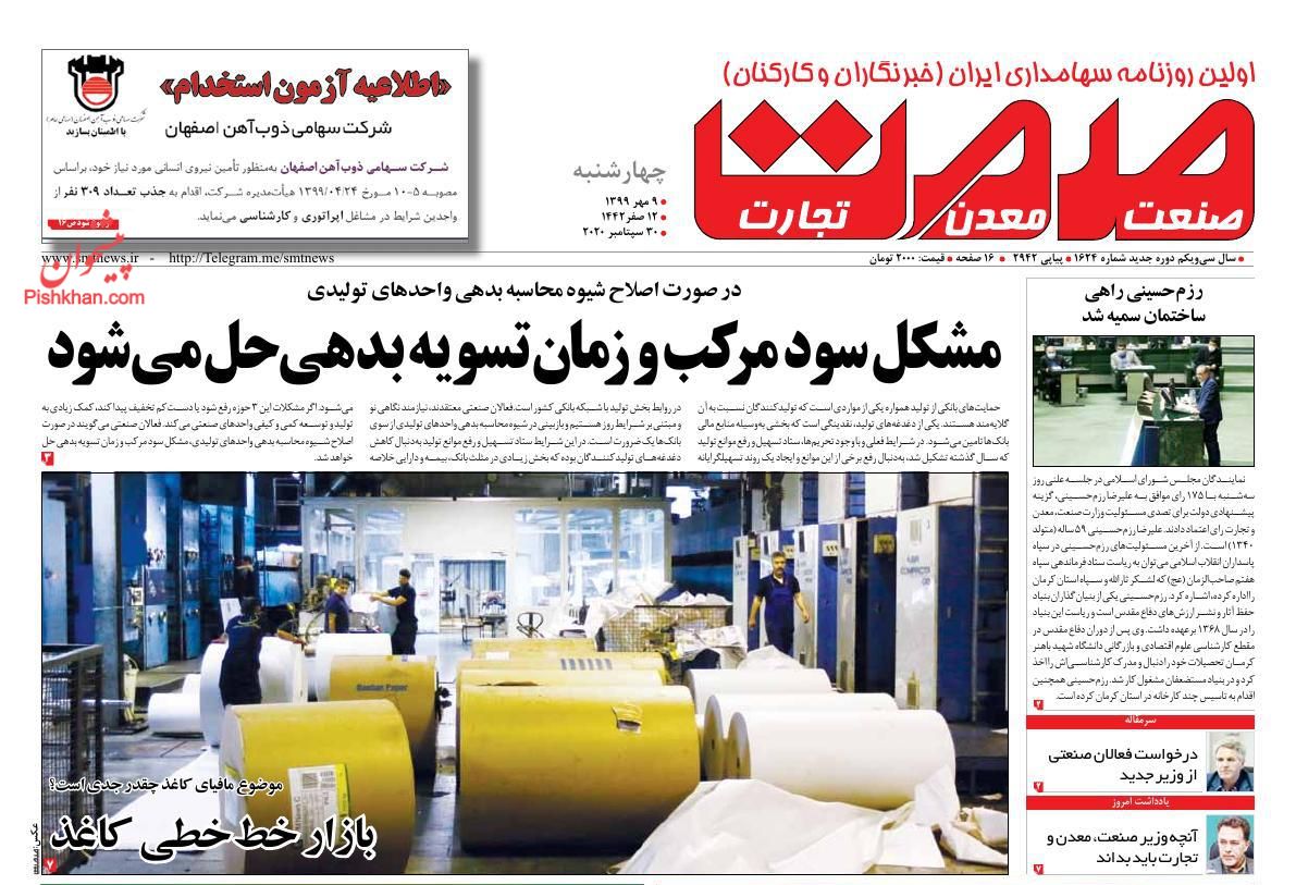بازگشت کوپن تورم زا است/ صف نشینی دلالان برای خرید خودرو/ الزامات تعادل&zwnj;بخشی به بازار سرمایه