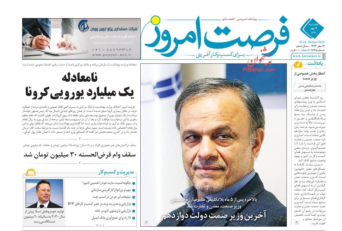 بازگشت کوپن تورم زا است/ صف نشینی دلالان برای خرید خودرو/ الزامات تعادل&zwnj;بخشی به بازار سرمایه