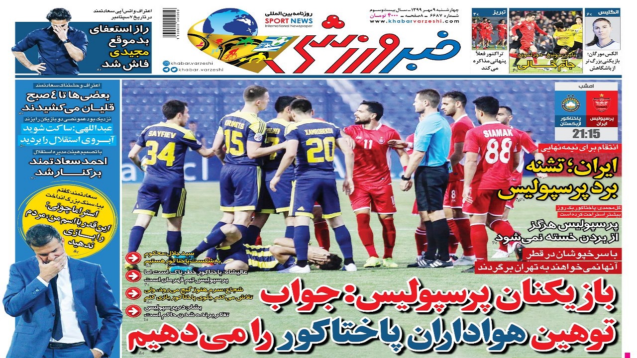 روزنامه&zwnj;های ورزشی ۹ مهر