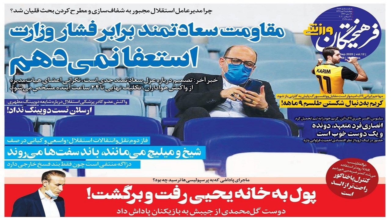 روزنامه&zwnj;های ورزشی ۹ مهر