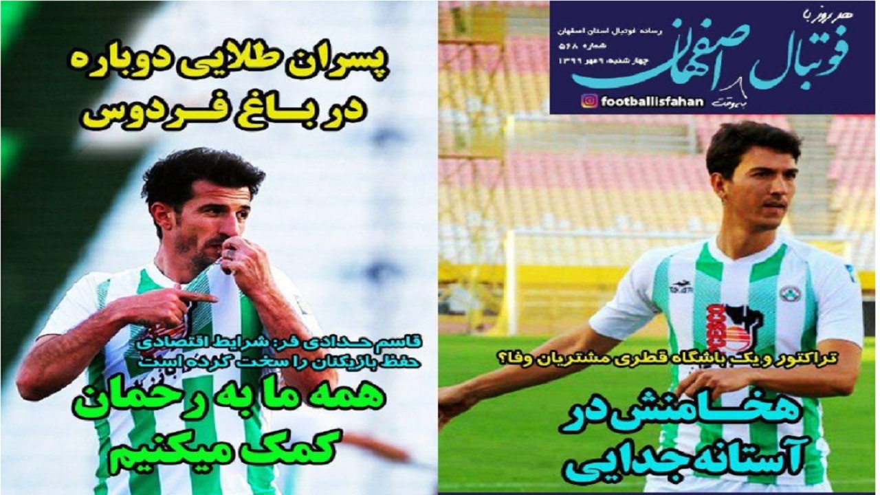 روزنامه&zwnj;های ورزشی ۹ مهر