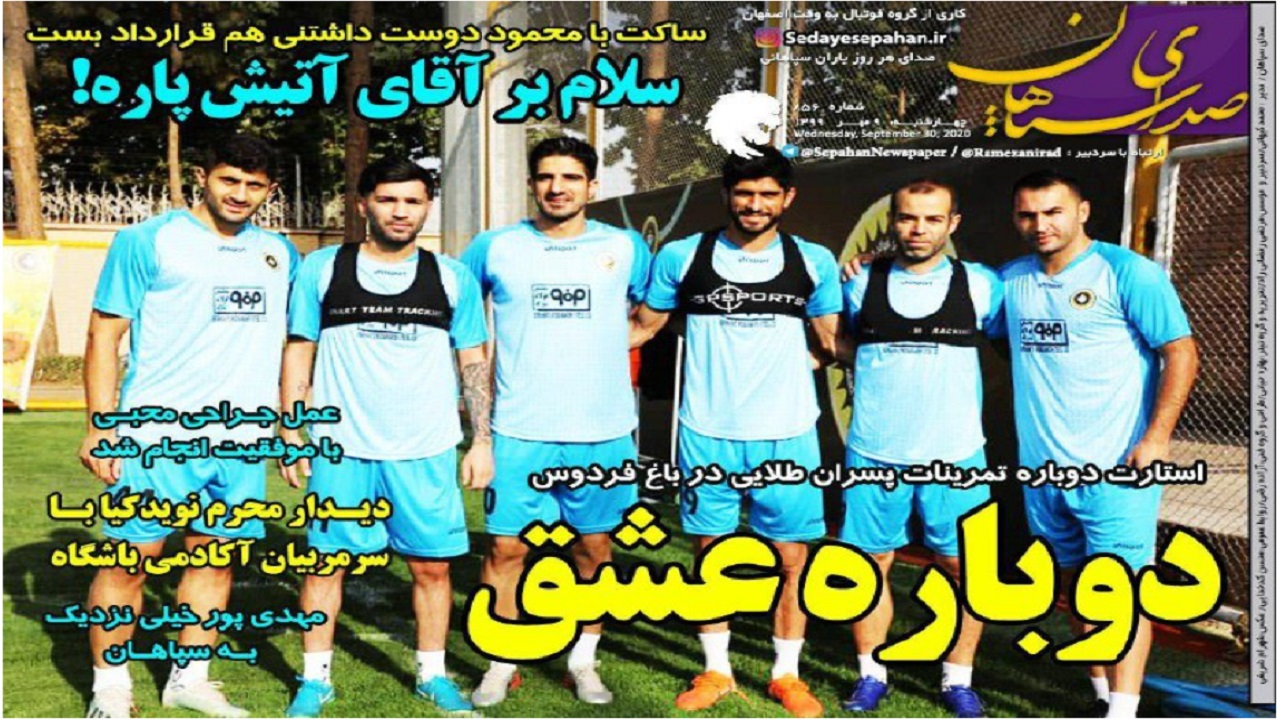 روزنامه&zwnj;های ورزشی ۹ مهر