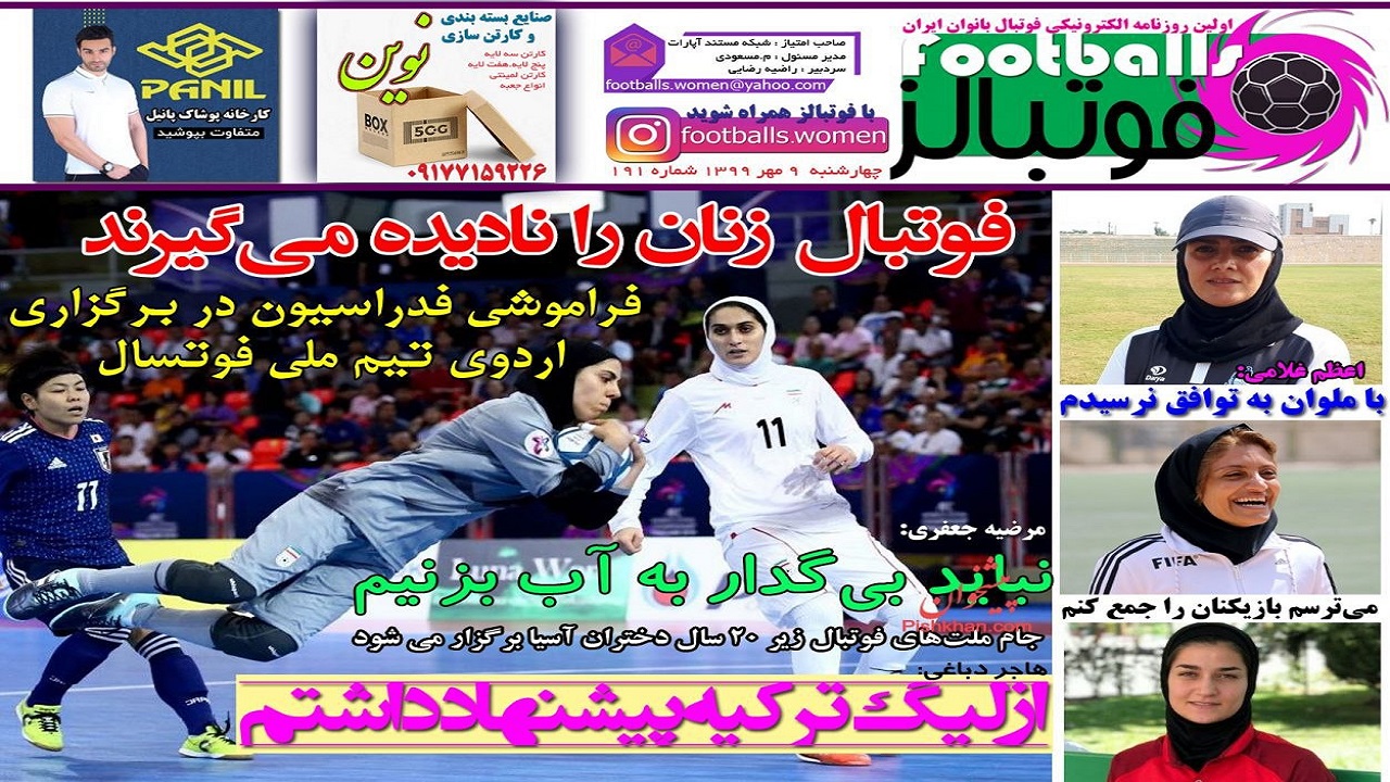 روزنامه فوتبالز - ۹ مهر