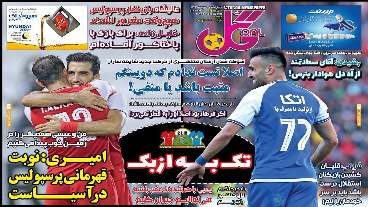 روزنامه گل - ۹ مهر