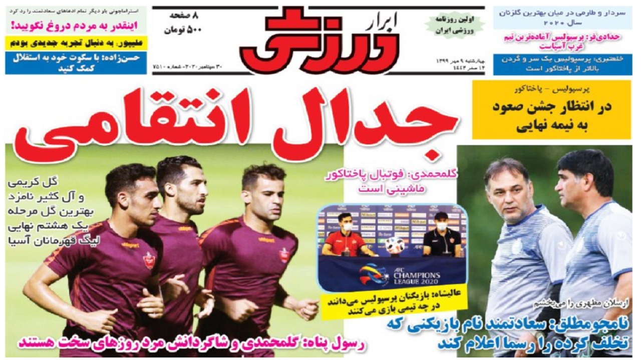 ابرار ورزشی - ۹ مهر