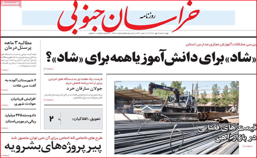 خراسان جنوبی