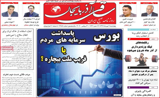 نیم صفحه نخست روزنامه های استانی؛