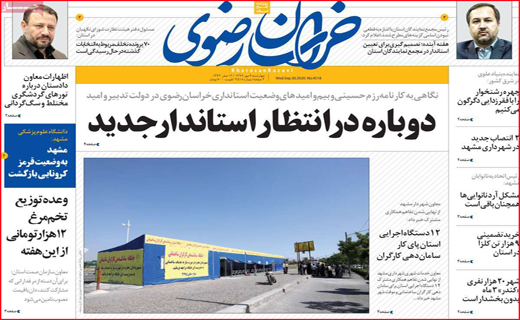 خراسان رضوی