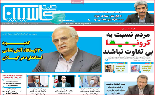 صبح کاسپین