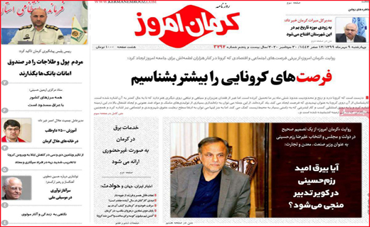 کرمان امروز