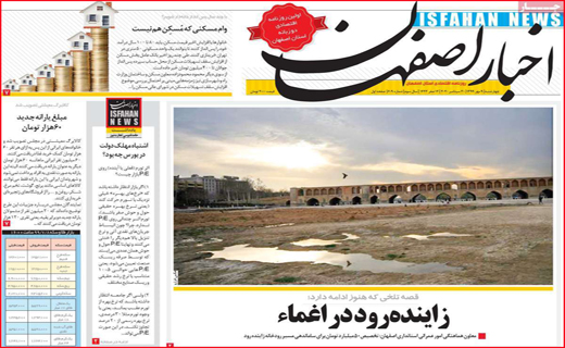 اخبار اصفهان