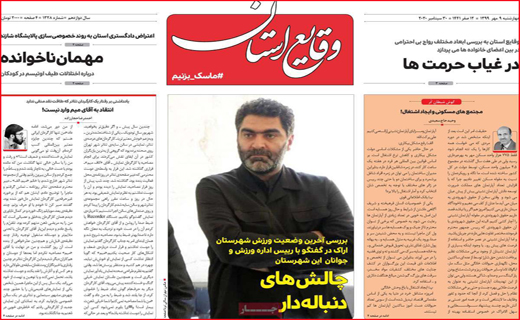 وقایع استان