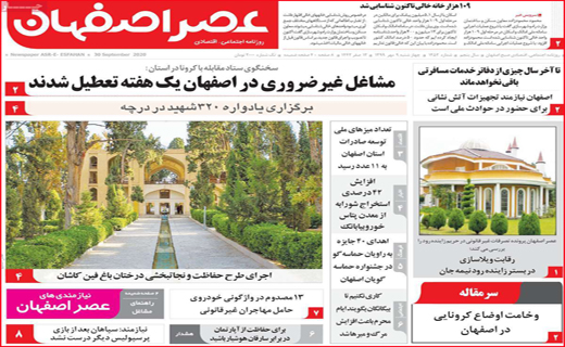 عصر اصفهان