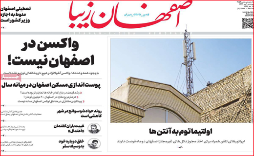 اصفهان زیبا