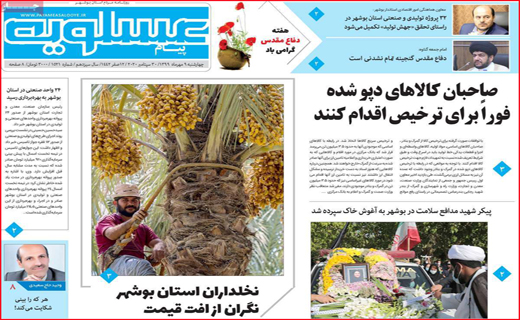 عسلویه
