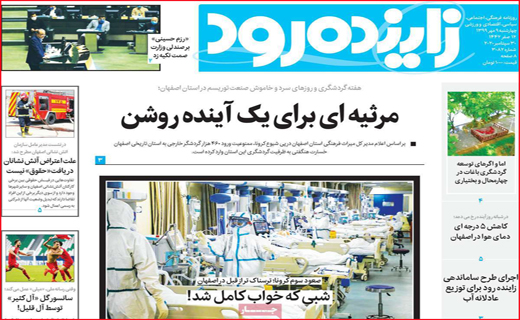 زاینده رود