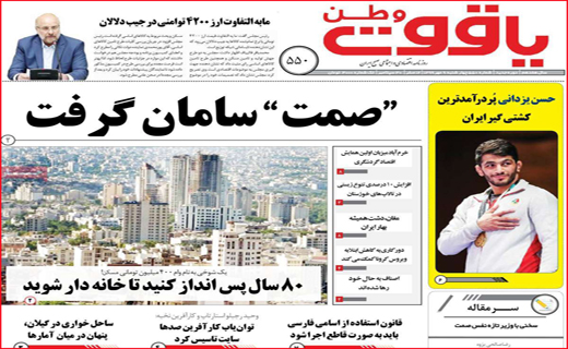 یاقوت وطن