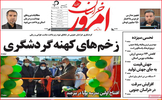 خراسان امروز