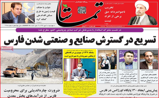 تماشا