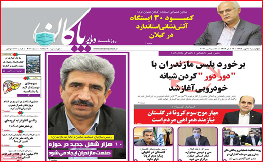 دیار پاکان