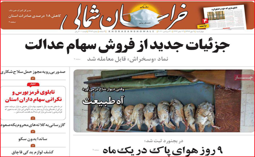 خراسان شمالی