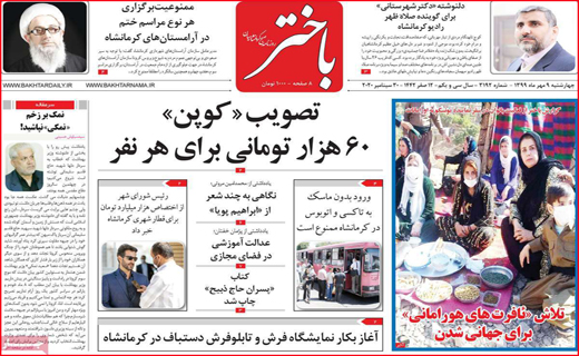 باختر