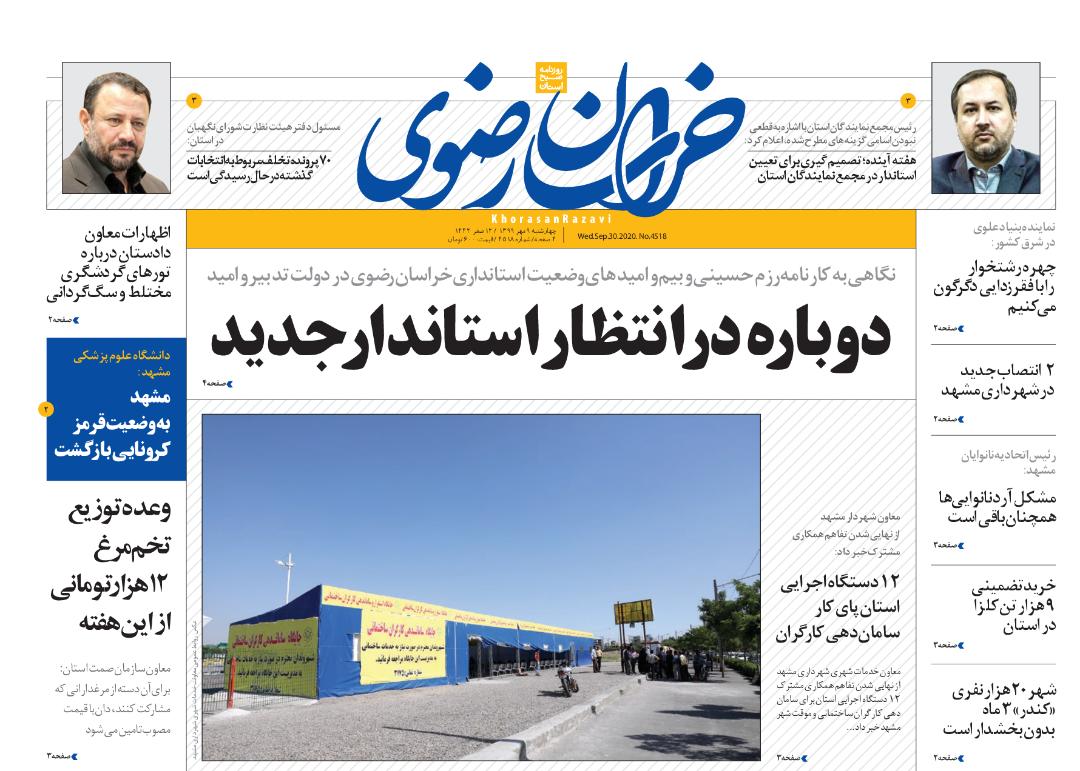 فاجعه آزادسازی سهام عدالت/ئوباره در انتظار استاندار جدید