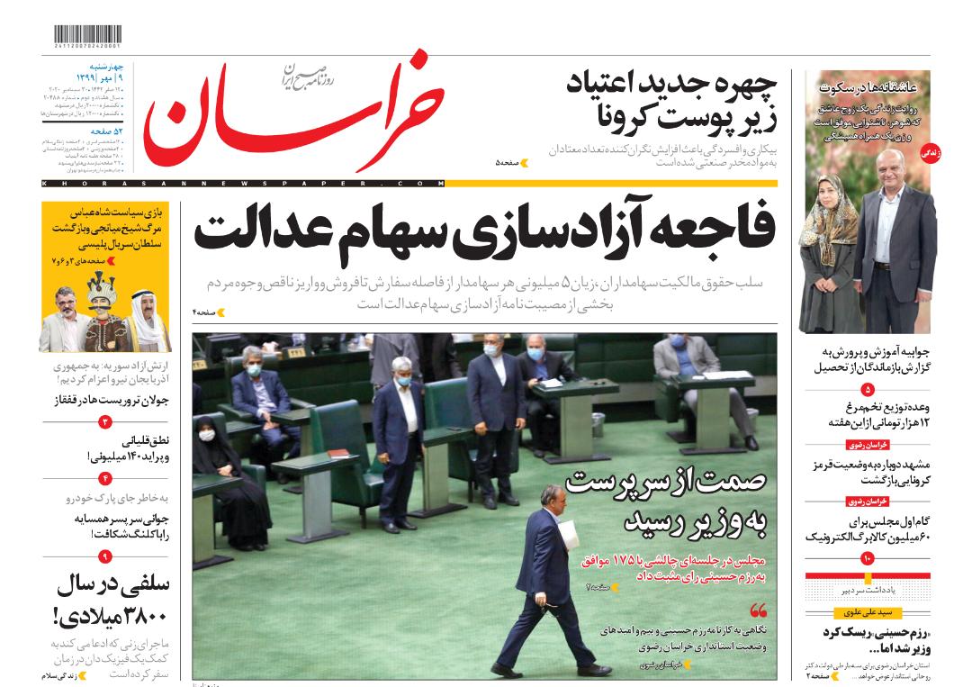 فاجعه آزادسازی سهام عدالت/ئوباره در انتظار استاندار جدید