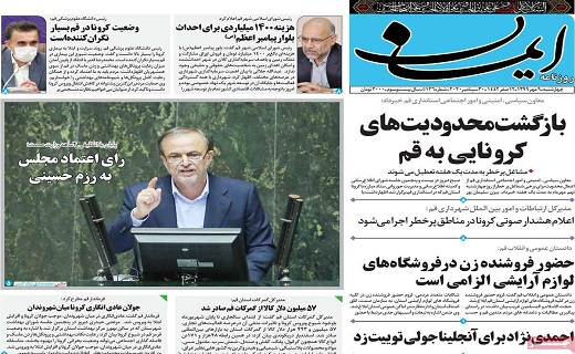 روزنامه ایمان