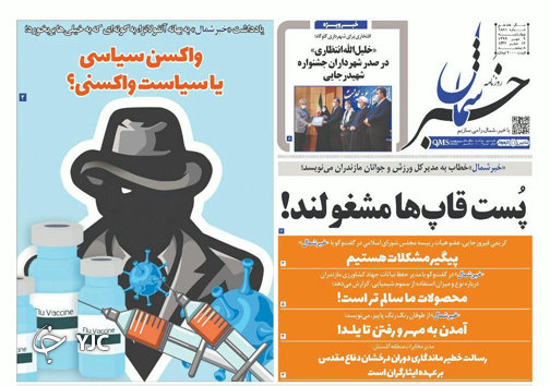 روزنامه خبر شمال