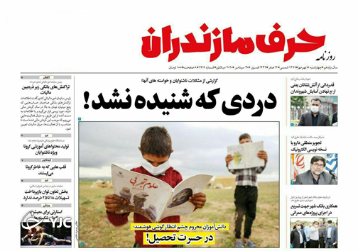 روزنامه حرف