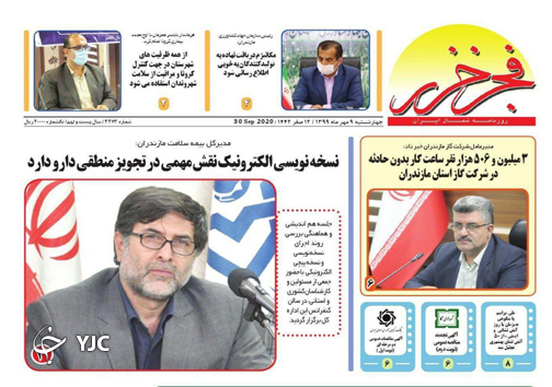 روزنامه فجر خزر