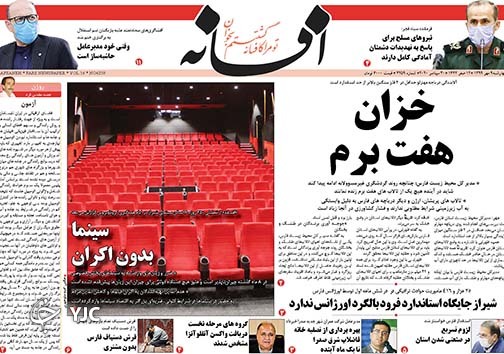 تصاویر صفحه نخست روزنامه&zwnj;های استان فارس روز چهارشنبه ۹ مهرماه سال ۱۳۹۹