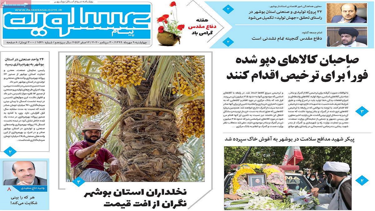 صفحه نخست روزنامه&zwnj;های بوشهر در ۹ مهر ۹۹