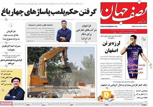 مرثیه ای برای یک آینده روشن/ واکسن در اصفهان نیست