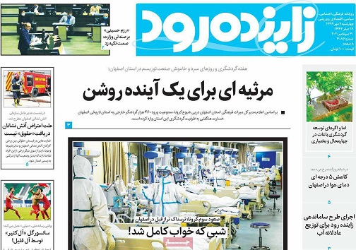 مرثیه ای برای یک آینده روشن/ واکسن در اصفهان نیست