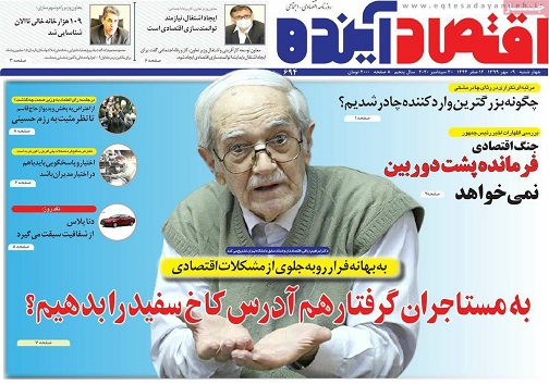 مرثیه ای برای یک آینده روشن/ واکسن در اصفهان نیست