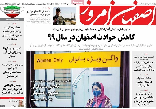 مرثیه ای برای یک آینده روشن/ واکسن در اصفهان نیست