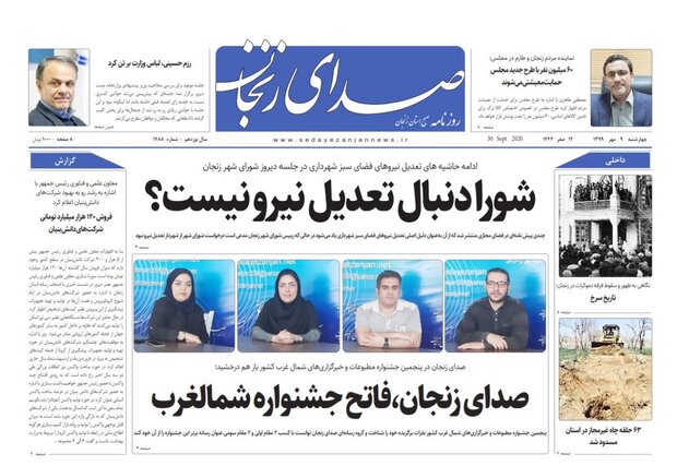 صدای زنجان