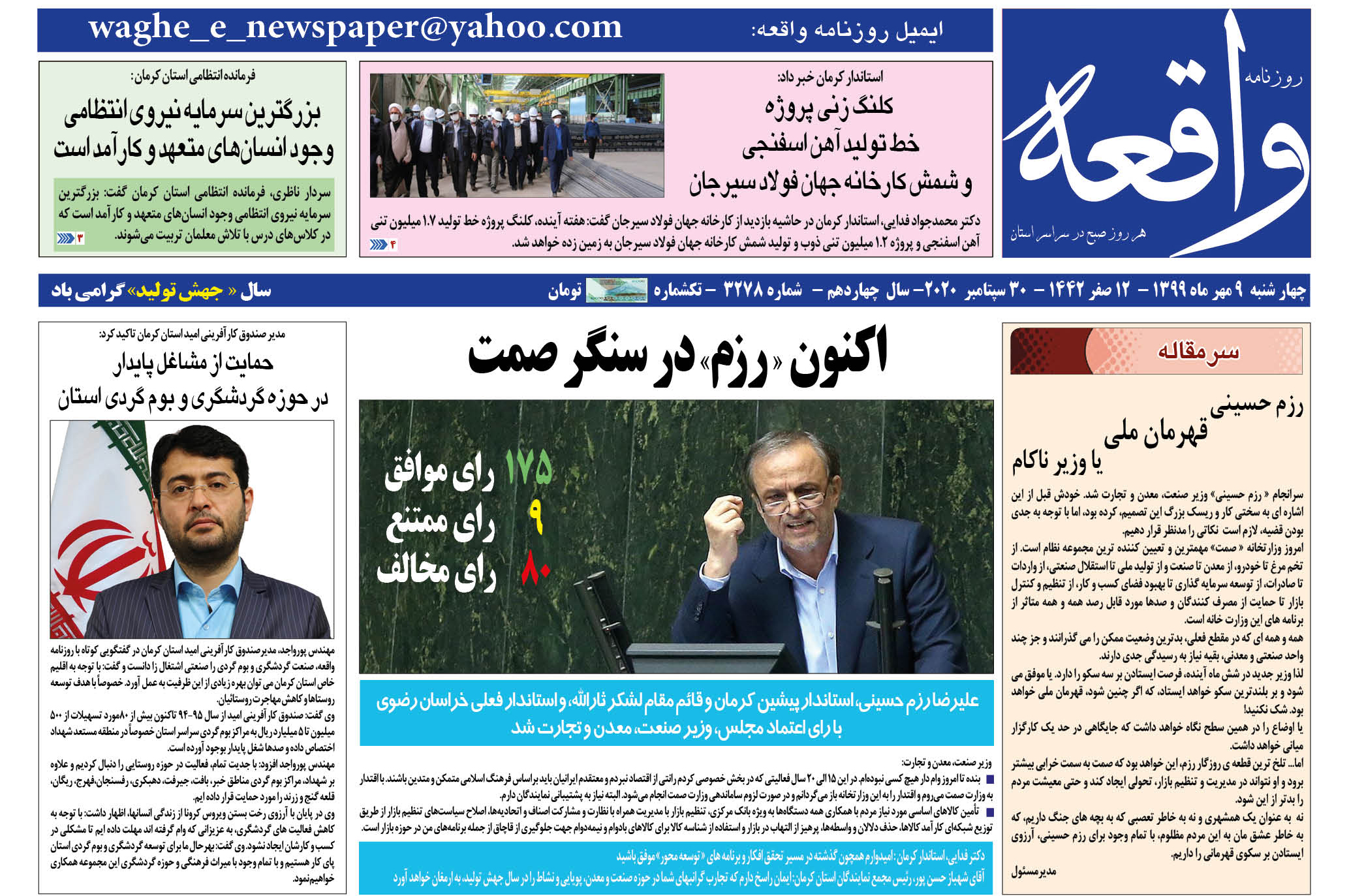 روزنامه واقعه
